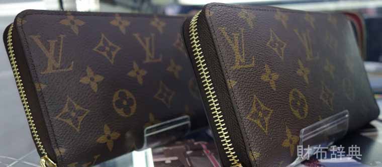 Louis Vuitton(ルイヴィトン)モノグラム財布